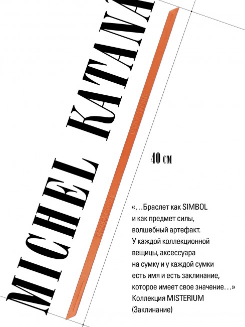 Ремешок на сумку-БРАСЛЕТ-держатель Брелока Унисекс Pi-FAVILLA FORTUNAE!